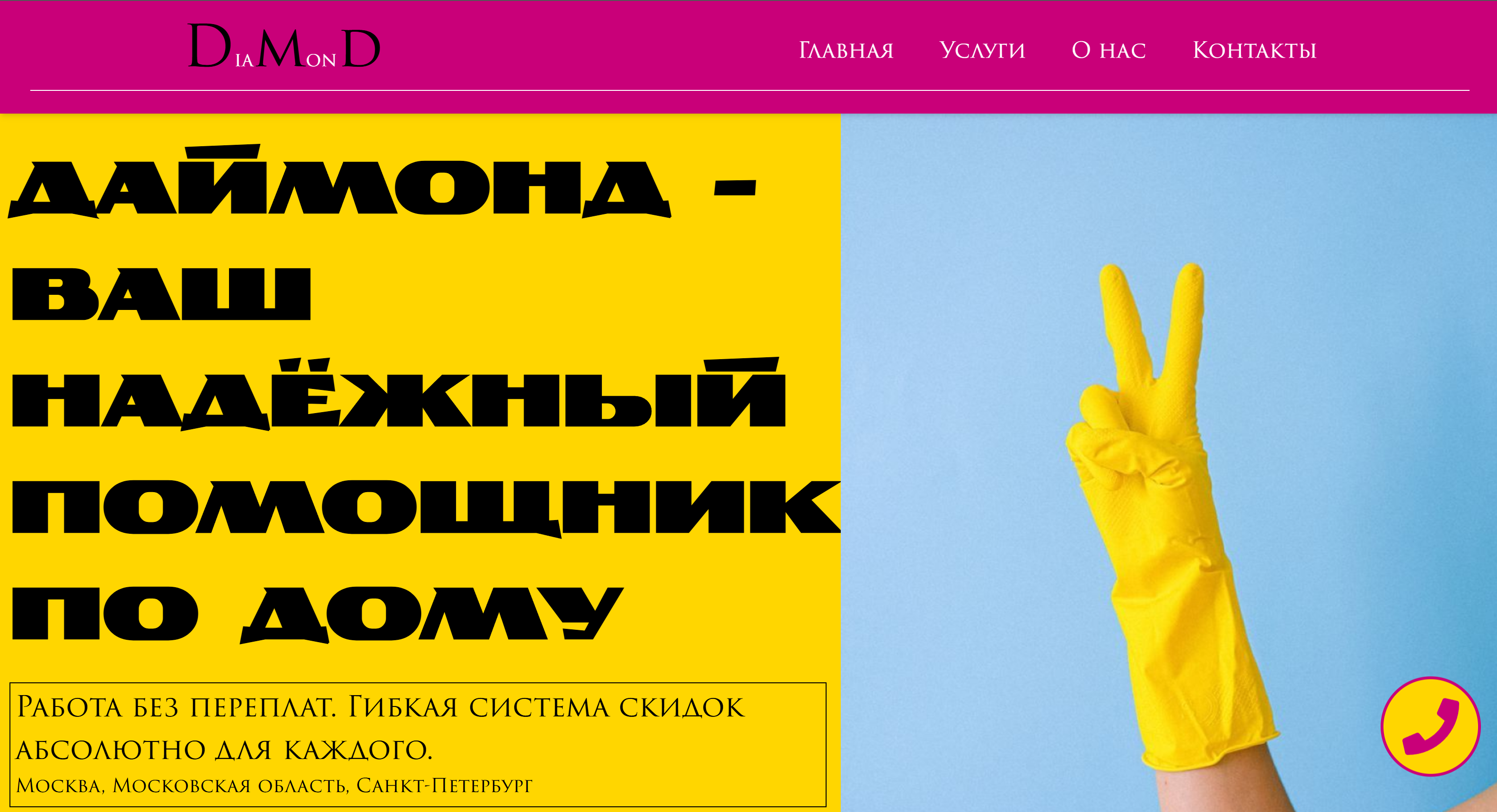 «Даймонд»